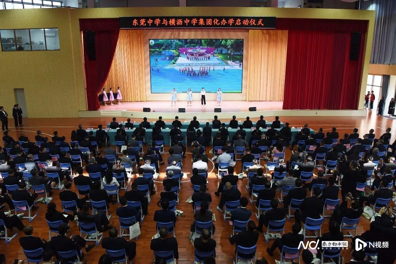 東莞中學全面託管橫瀝中學！當地正在籌設東莞中學科學高中