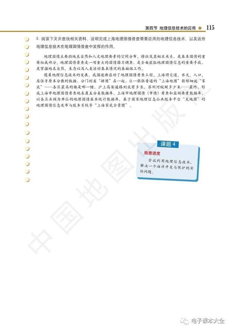 2026中圖版高中地理必修二電子課本(新教材高畫質PDF版)