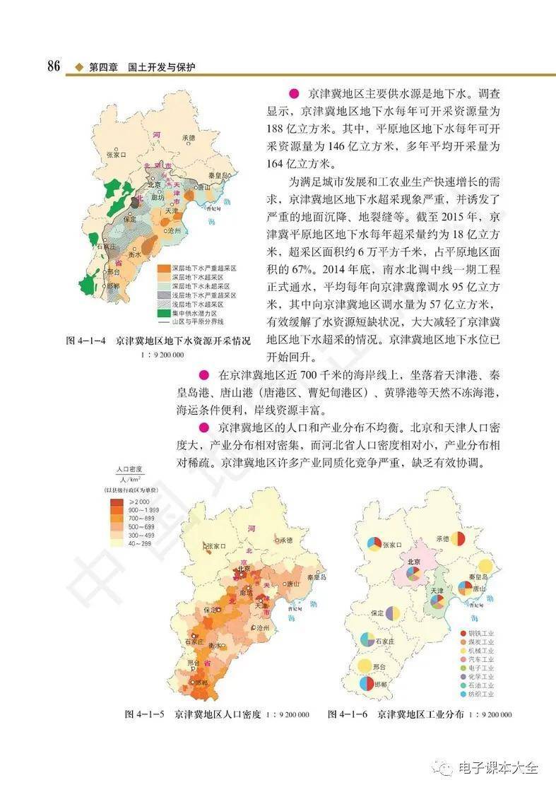 2026中圖版高中地理必修二電子課本(新教材高畫質PDF版)