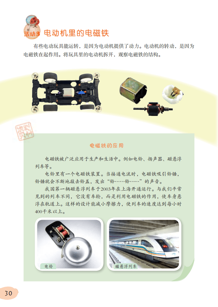 2026粵教版六年級科學下冊電子課本(PDF高畫質版新教材)