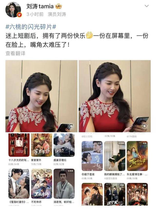 47歲演員劉濤迷上短劇，曬收藏片單！曾在綜藝中搭檔“00後”短劇演員演情侶