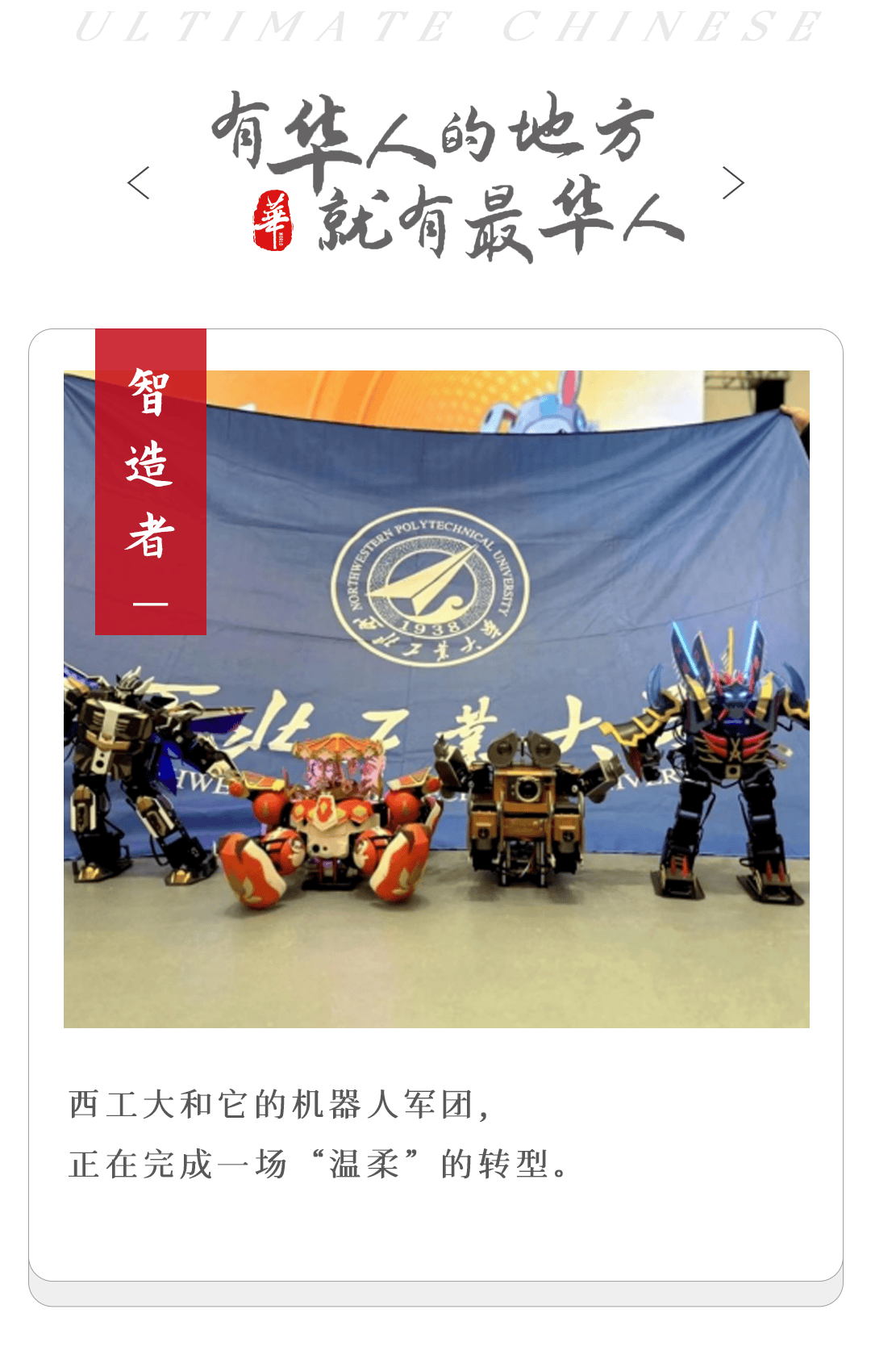 原創造導彈的大學，悄悄養出一支機器人軍團