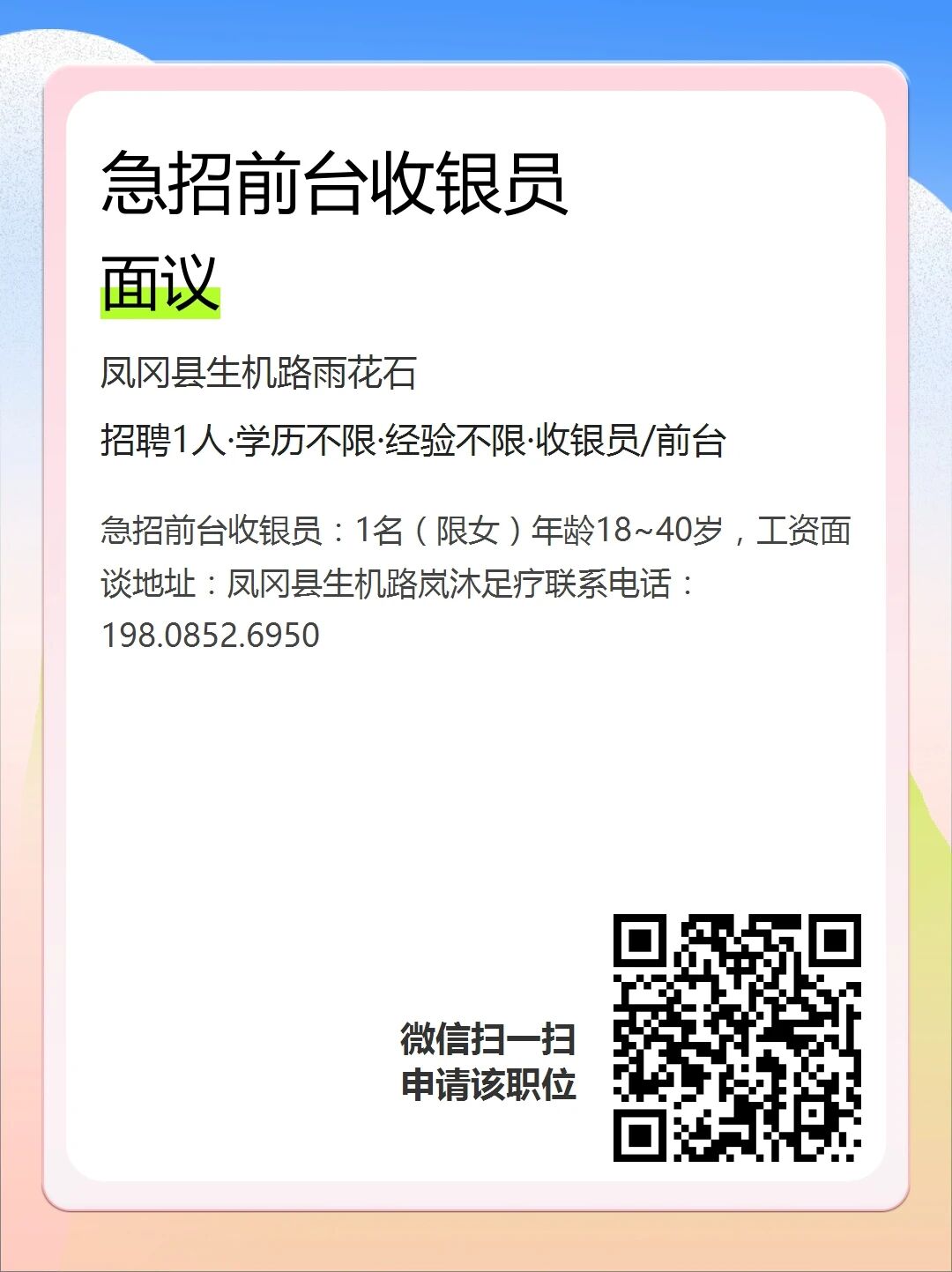 店員、美容助理、老師、配送、銷售等職位