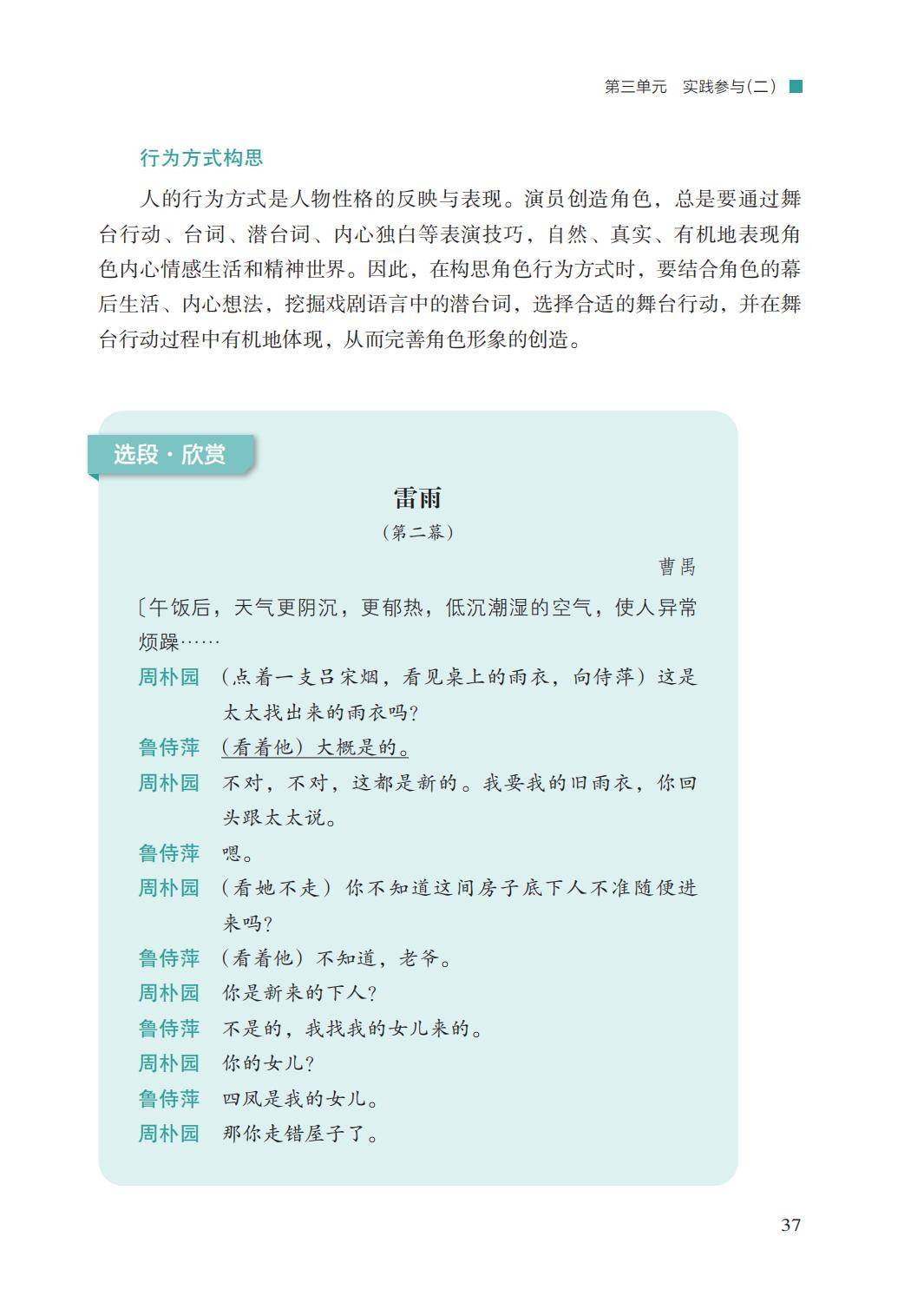 2026湘文藝版八年級戲劇(下冊)電子課本(PDF版新教材)