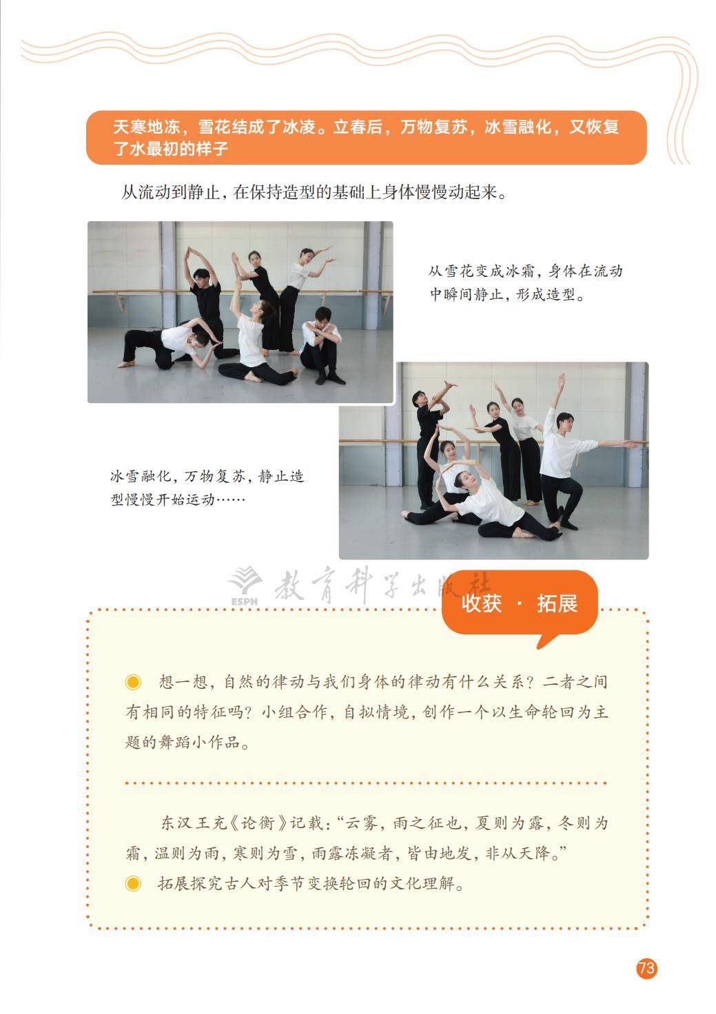 2026教科版八年級舞蹈(下冊)電子課本(PDF版新教材)