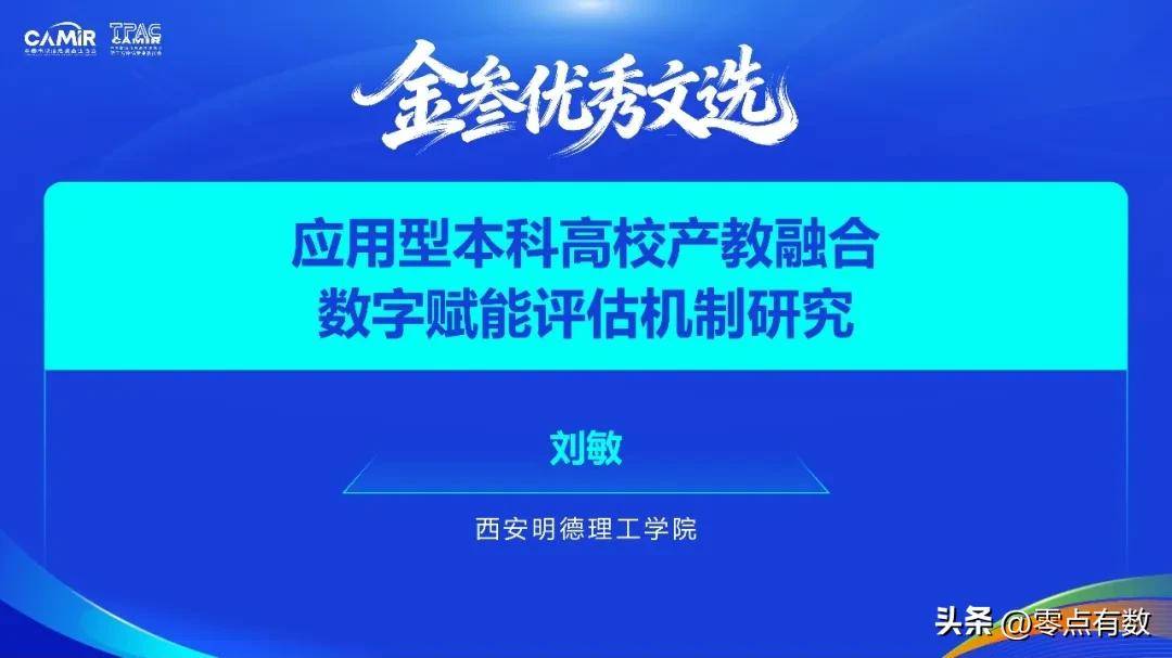 第三方評估“金叄文選”年度優秀論文名單公佈