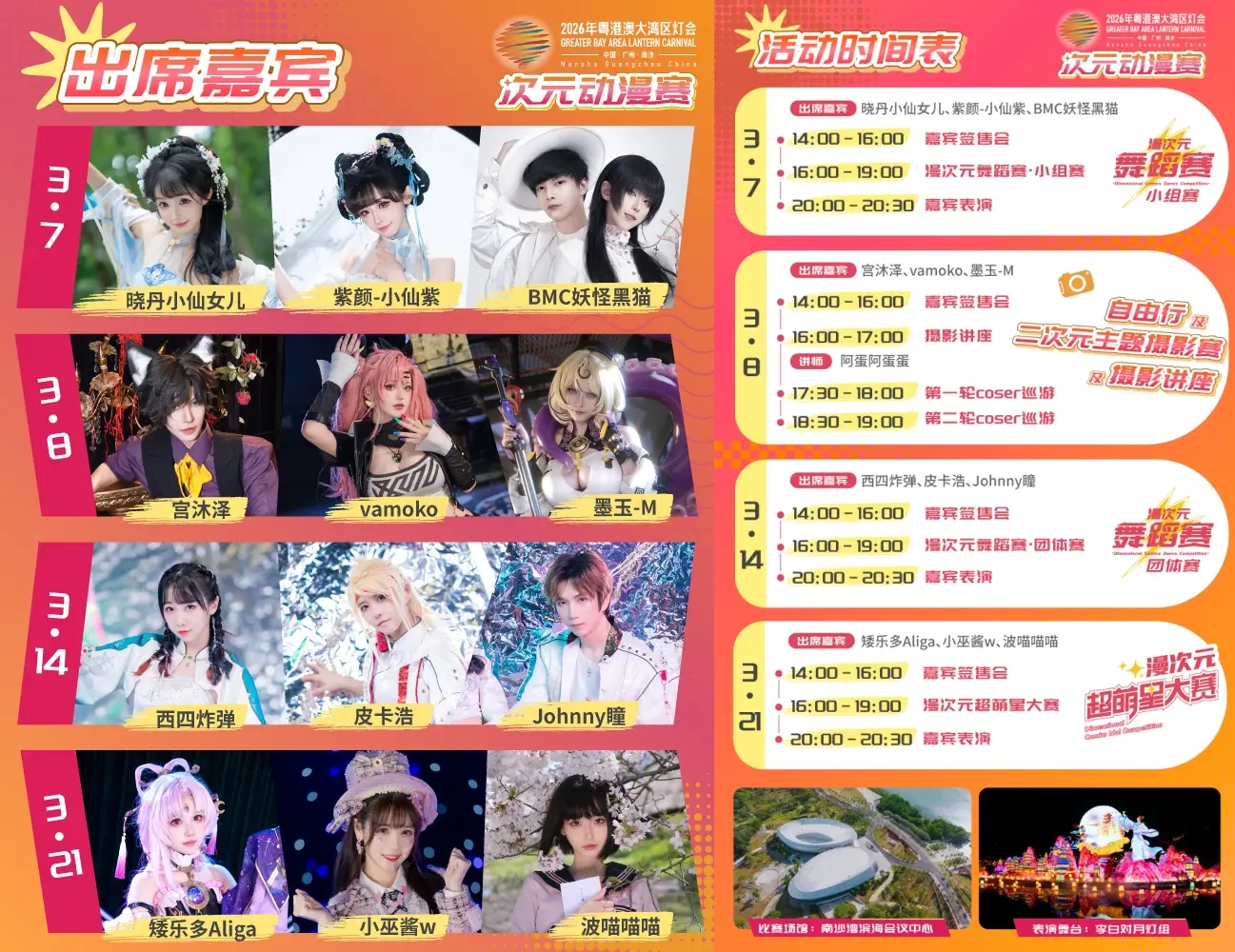 大灣區燈會 “次元動漫賽”有得睇，有得玩，有著數！