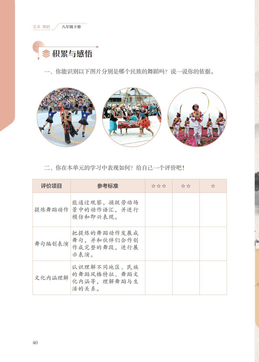 2026蘇少版八年級舞蹈(下冊)電子課本(PDF版新教材)