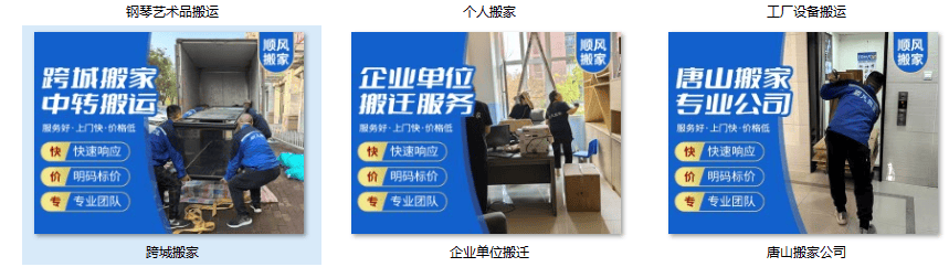 有搬家需求怎麼辦？選唐山正規搬家公司