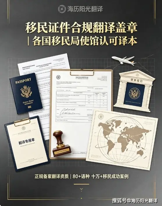 移民證件合規翻譯蓋章｜移民局使館認可譯本