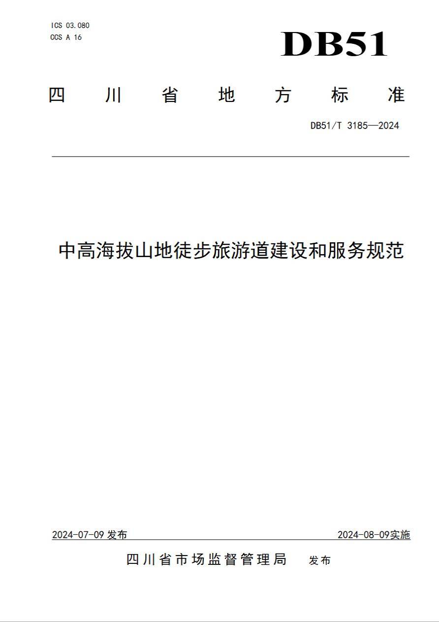 邛崍參與起草！首個山地旅遊行標背後的“崍戶外”答卷