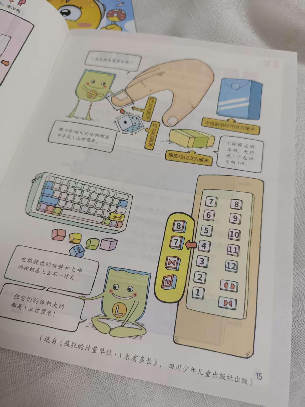 自用分享‖適合小學生的數學課外閱讀