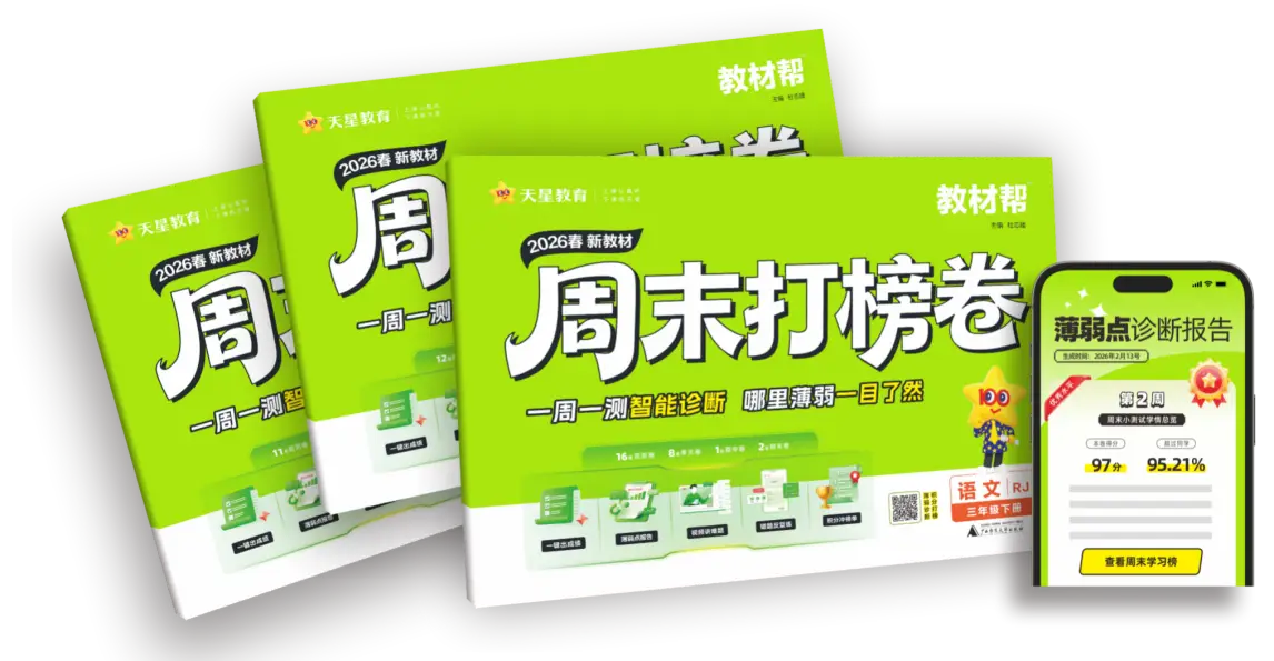 小學家長必看！週末打榜卷輕量化同步周測指南