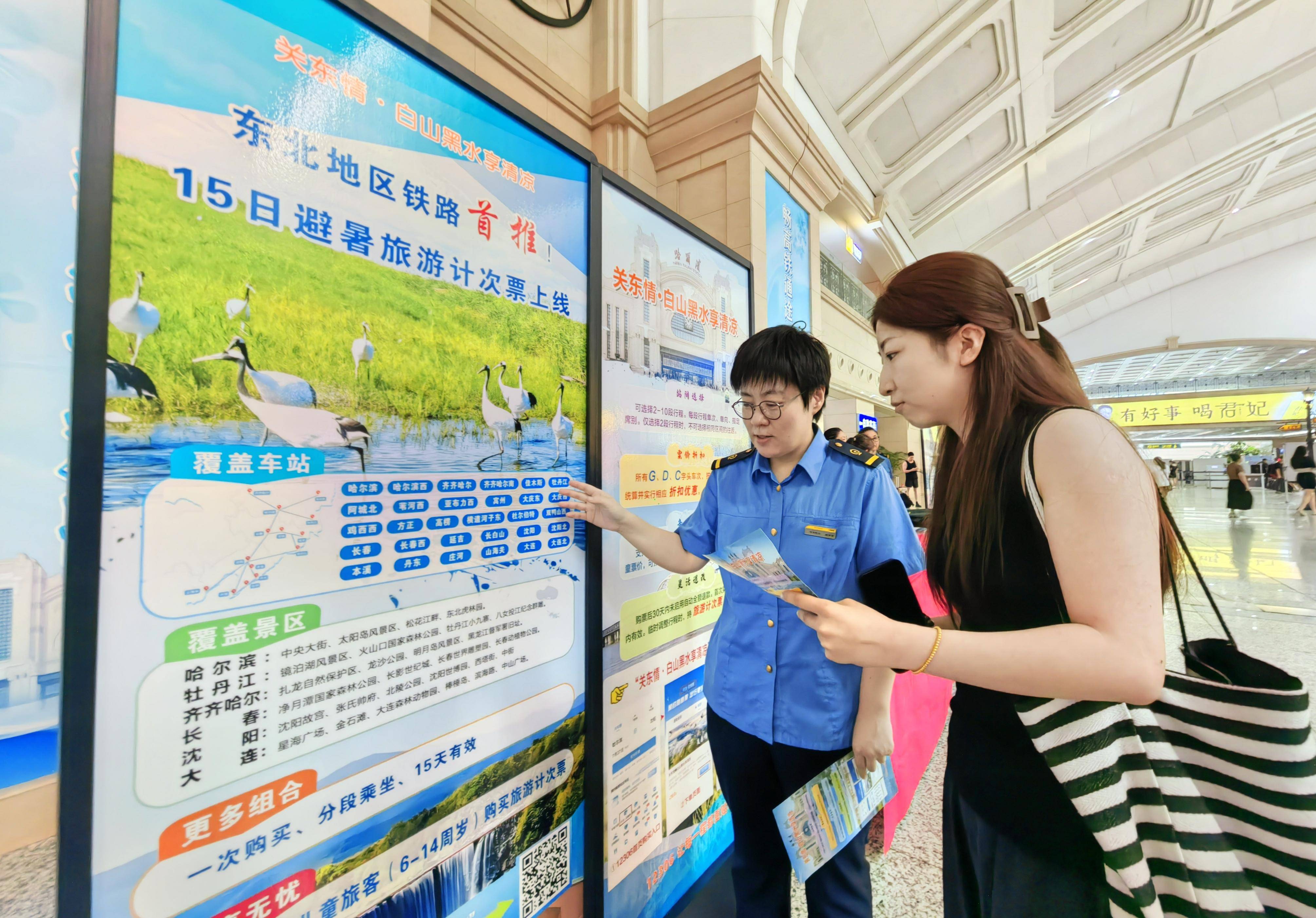 東北地區鐵路首推15日避暑旅遊計次票