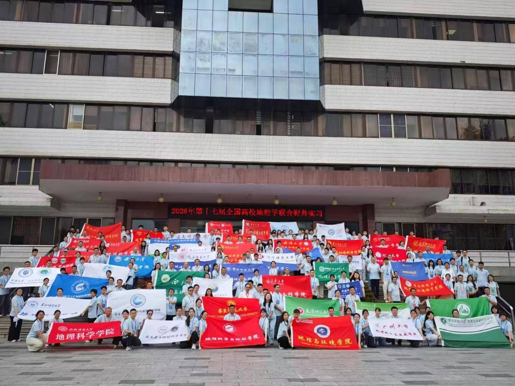 全國高校地理學大學生聯合野外實習，出發！