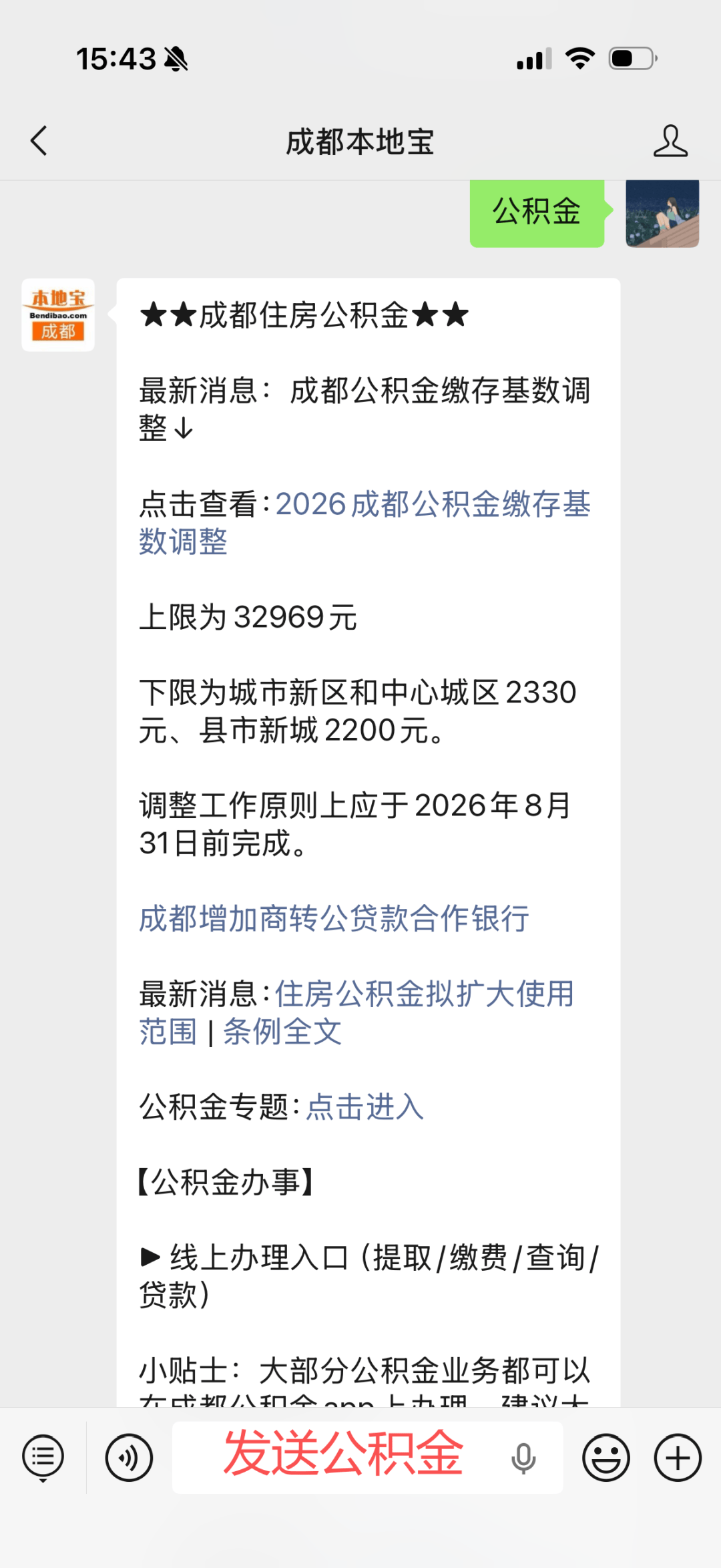 成都公積金繳存基數、租房提取額度調整！