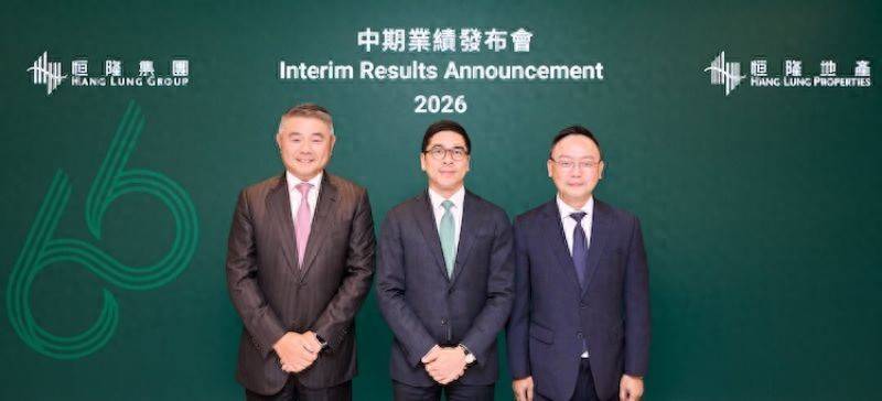 恆隆地產2026年上半年營收、內地租賃“雙增”，新老CEO交接定檔10月｜ 直擊業績會
