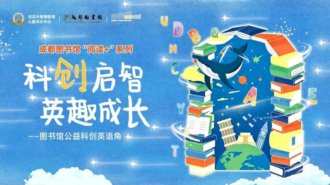 成都圖書館暑期檔“好戲連臺”
