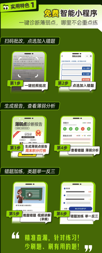 小學家長必看！週末打榜卷輕量化同步周測指南