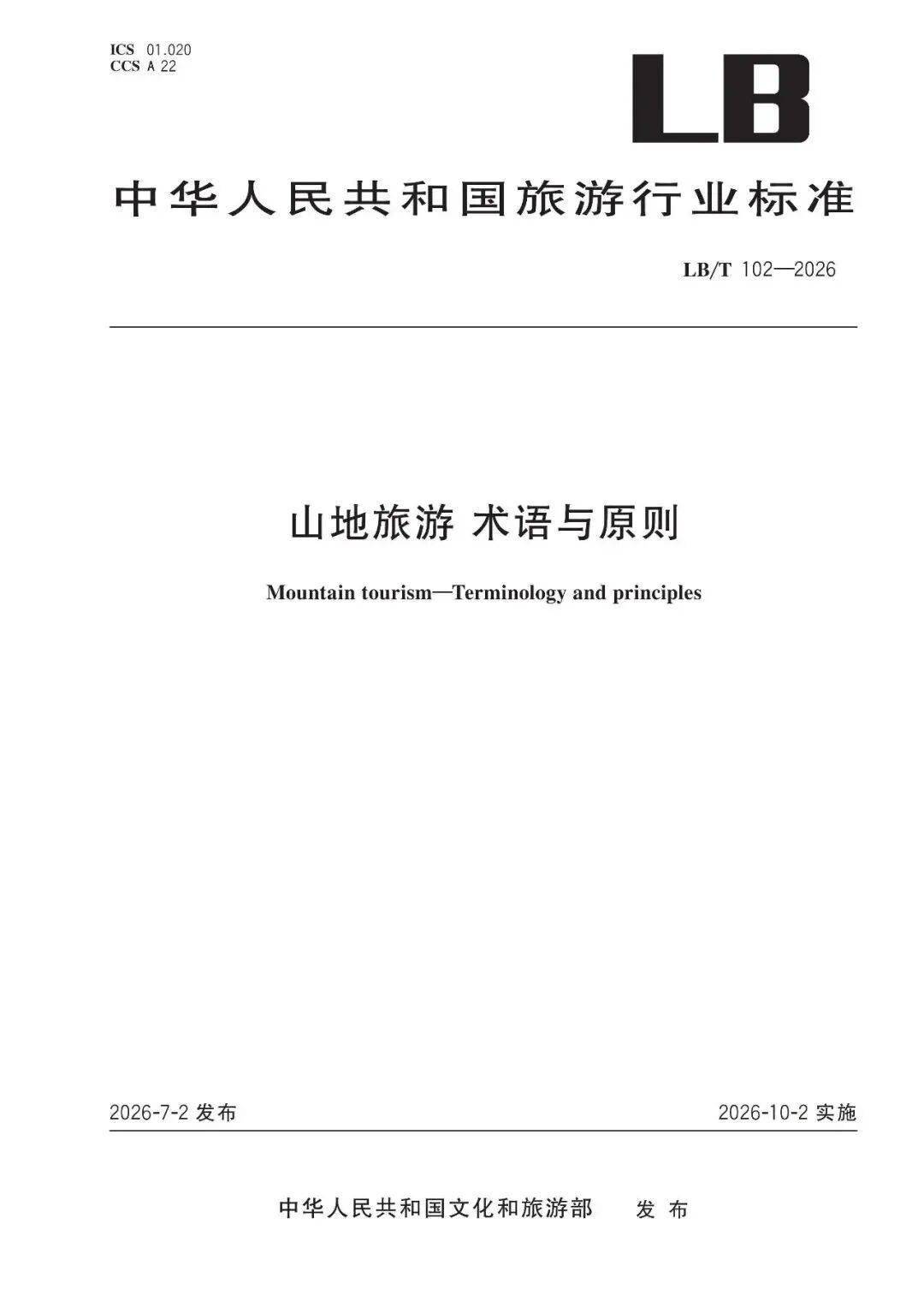 邛崍參與起草！首個山地旅遊行標背後的“崍戶外”答卷