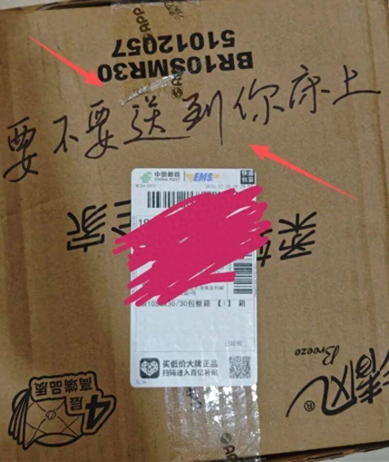 廣東女子要求快遞送上門未果，被快遞員在包裝箱上寫“要不要送到你床上”