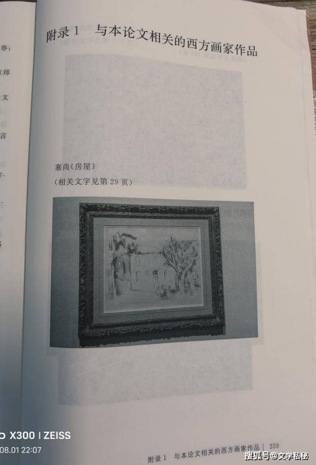 原創管笑笑論文搞混“睡蓮”和“白蓮”，誤認為這一意象來自於莫奈畫