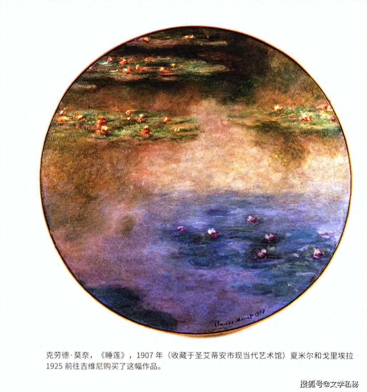 原創管笑笑論文搞混“睡蓮”和“白蓮”，誤認為這一意象來自於莫奈畫