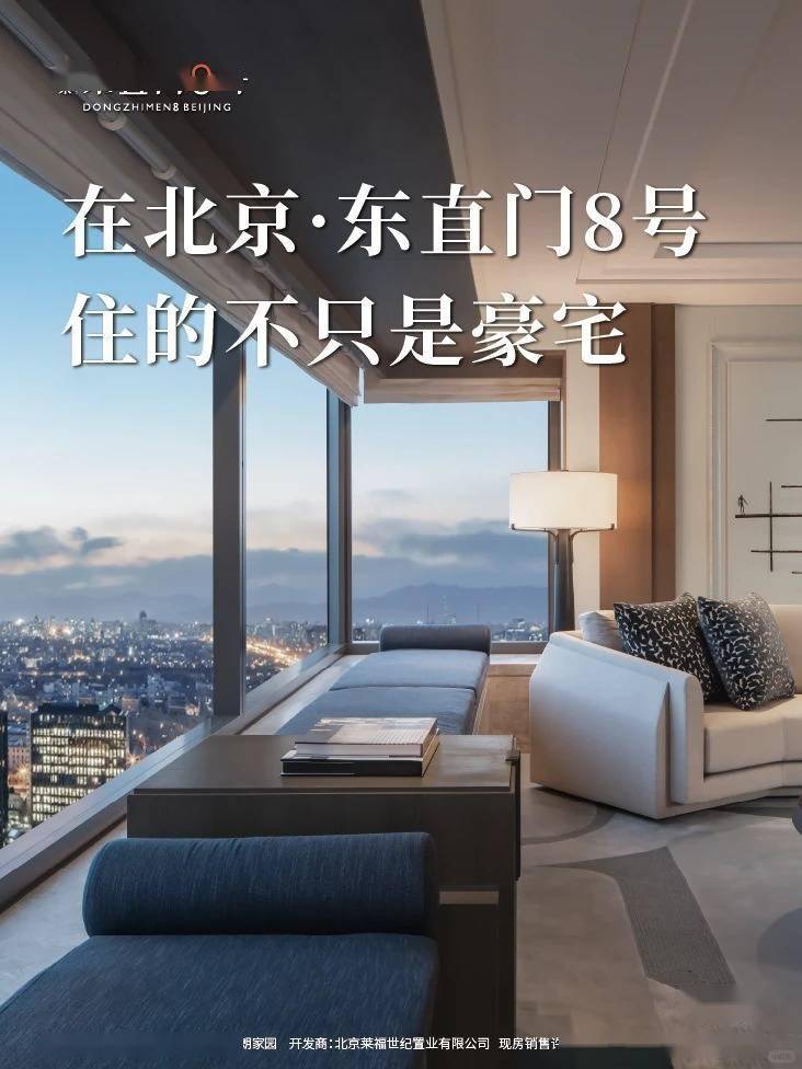 東直門8號VS縵合北京：誰是京城豪宅“裝修天花板”？