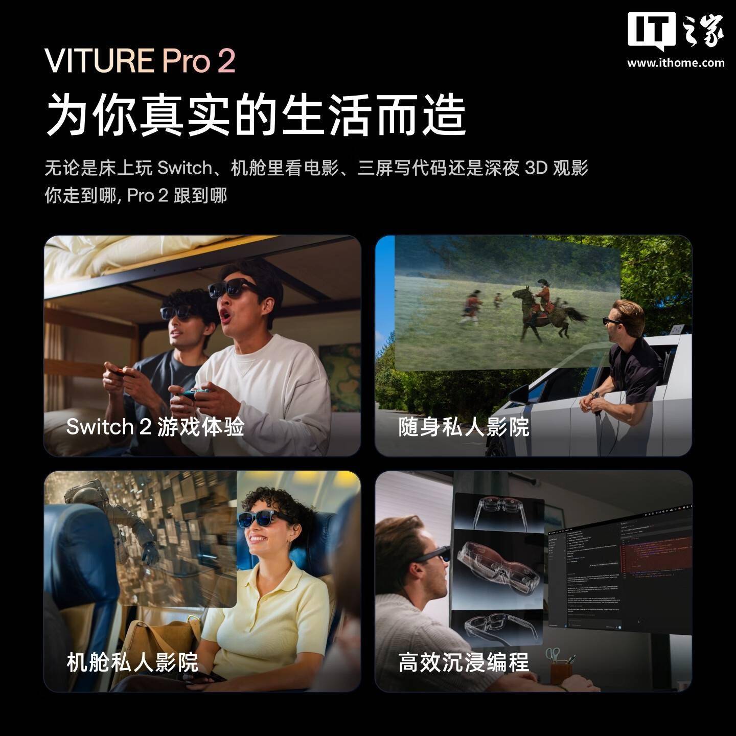 VITURE Pro 2 XR / AR智慧眼鏡釋出：63克輕量設計，1999元