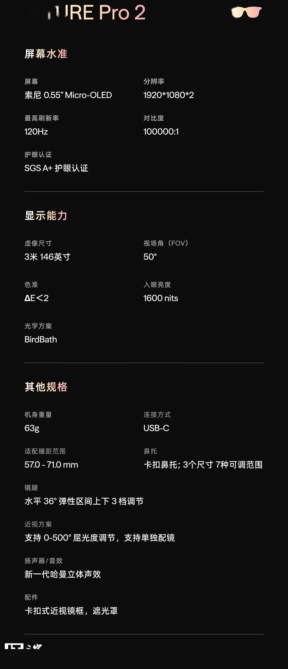 VITURE Pro 2 XR / AR智慧眼鏡釋出：63克輕量設計，1999元