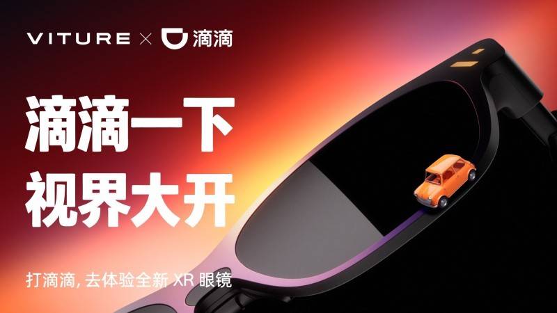 VITURE 五週年新品，VITURE Pro 2 XR 眼鏡正式釋出