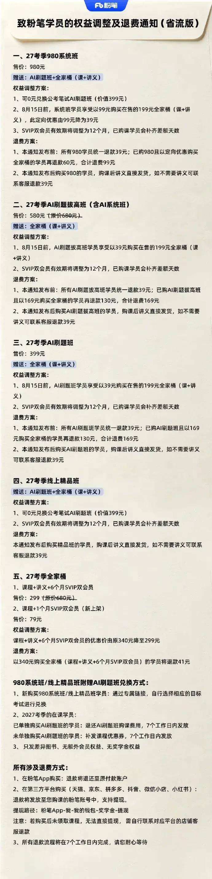 粉筆教育釋出“自曝式”公開信