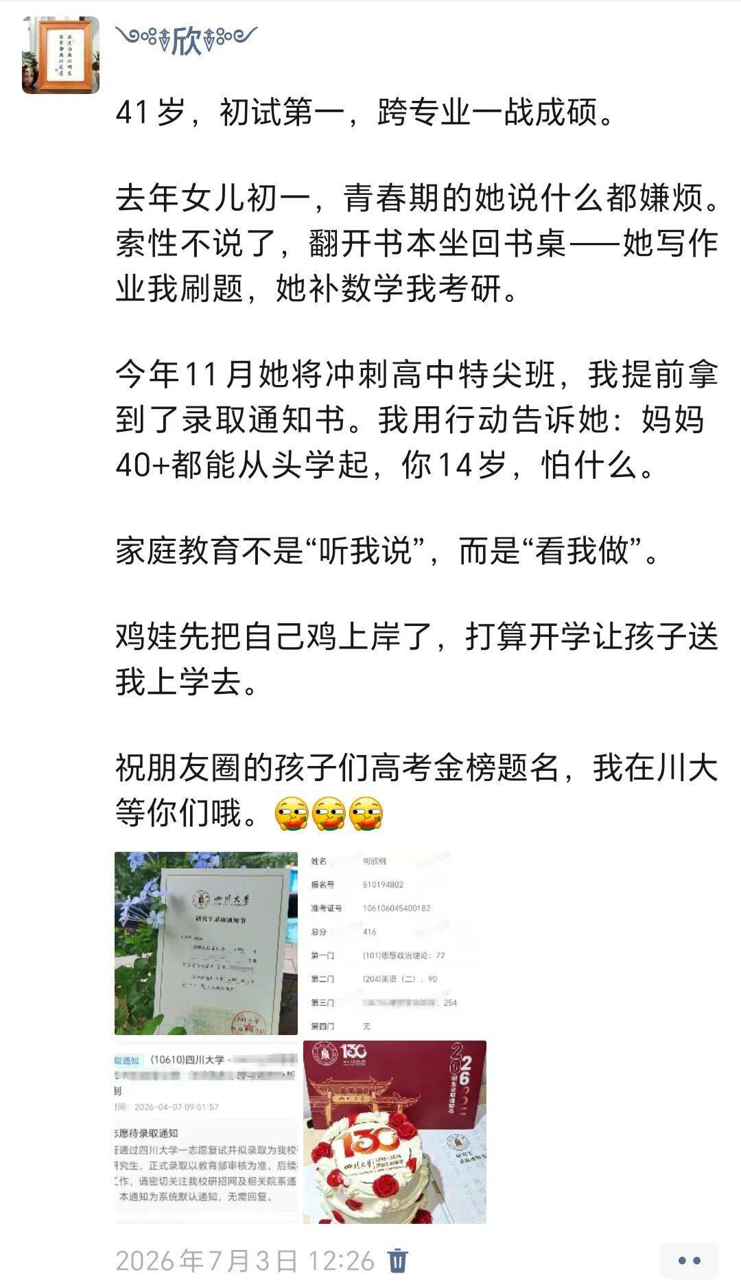 416分、初試第一！為鼓勵初中生女兒，41歲媽媽考上了研究生