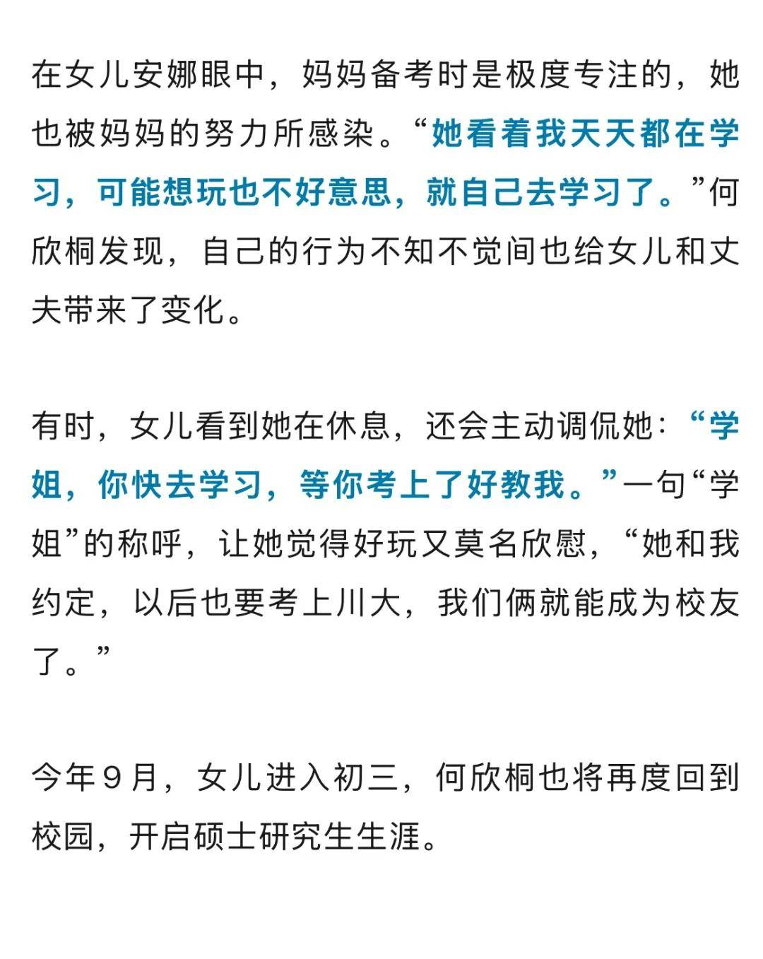 為鼓勵初中生女兒，成都41歲媽媽以初試第一的成績考上985研究生
