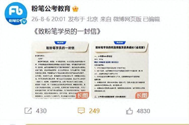 粉筆教育釋出“自曝式”公開信