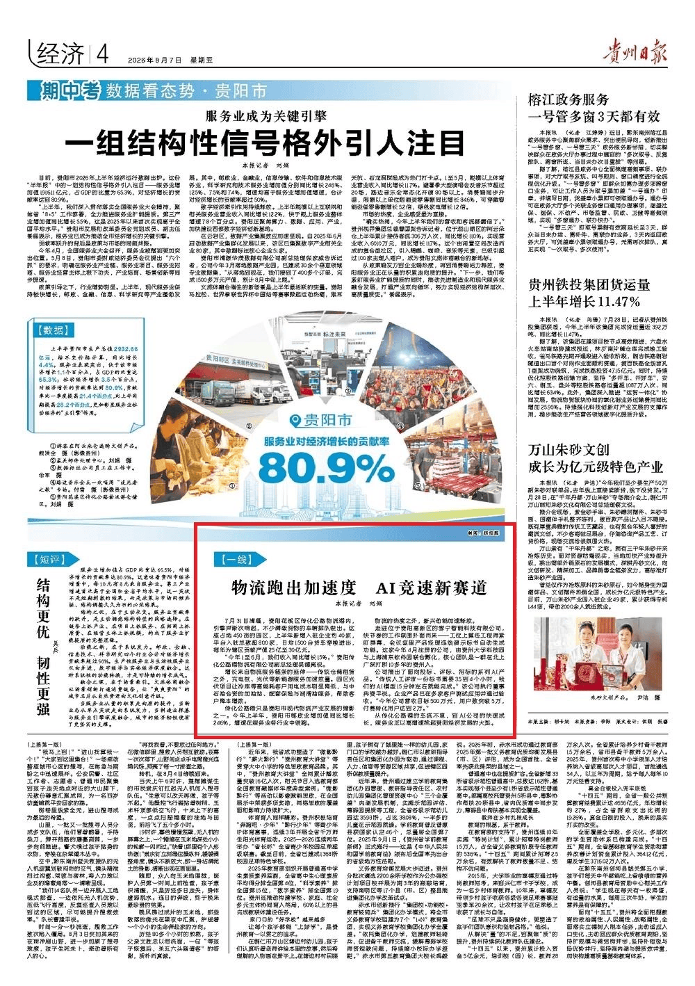 【“期中考”資料看態勢·貴陽市】物流跑出加速度 AI競速新賽道