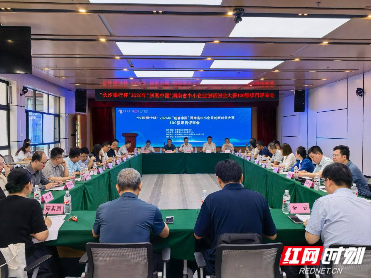“創客中國”湖南中小企業創新創業大賽百強名單出爐 29個為大學生團隊