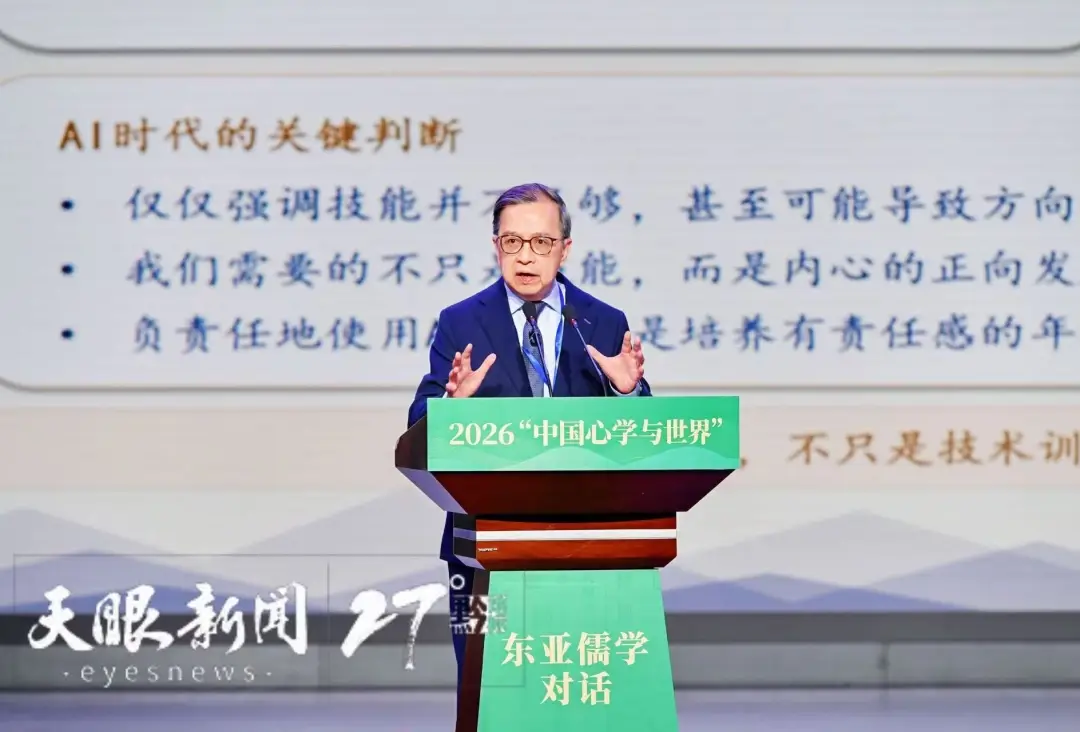新加坡管理大學常務副校長陳金樑：AI時代，大學之道在於“成人”｜聚焦2026“中國心學與世界”東亞儒學對話