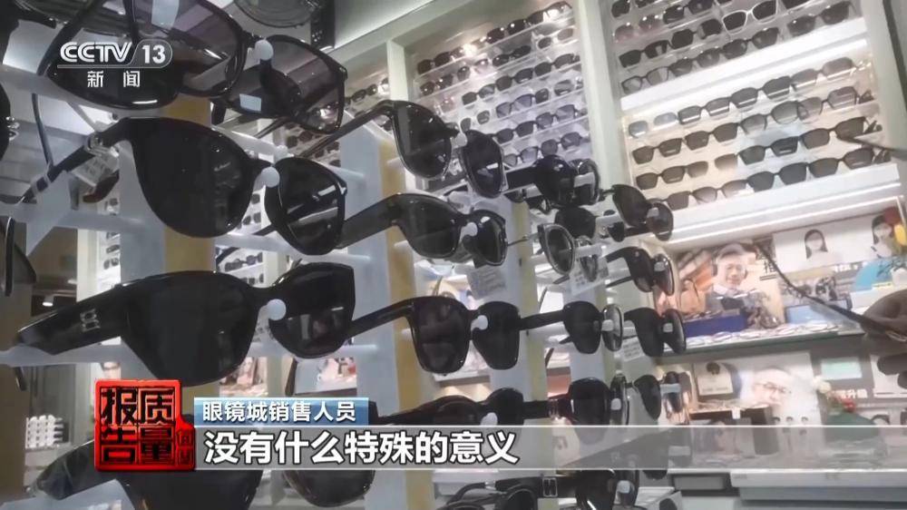 記者調查市場亂象：別讓太陽鏡變“傷眼鏡”