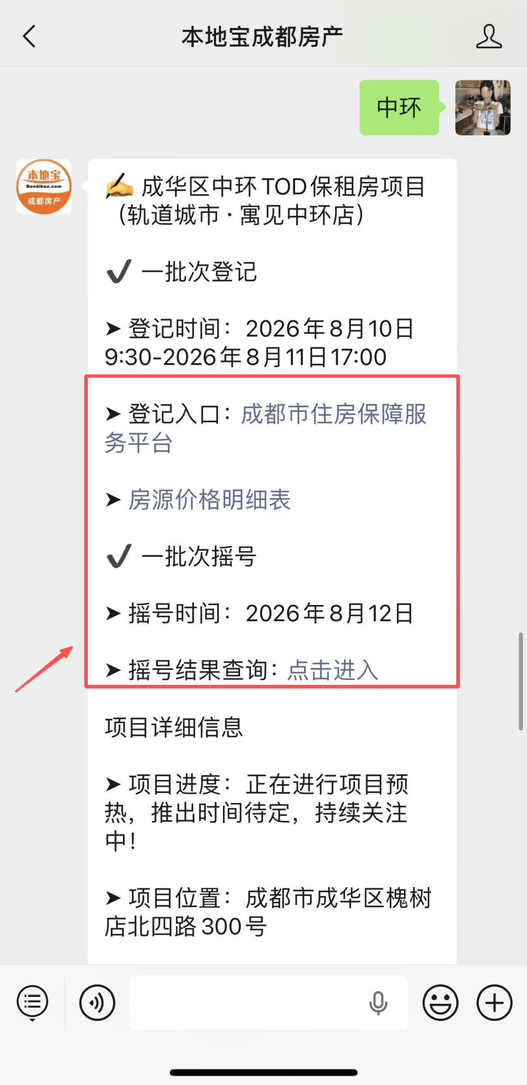 租金420元起！單間至套三戶型！成都一批保租房登記，入口→