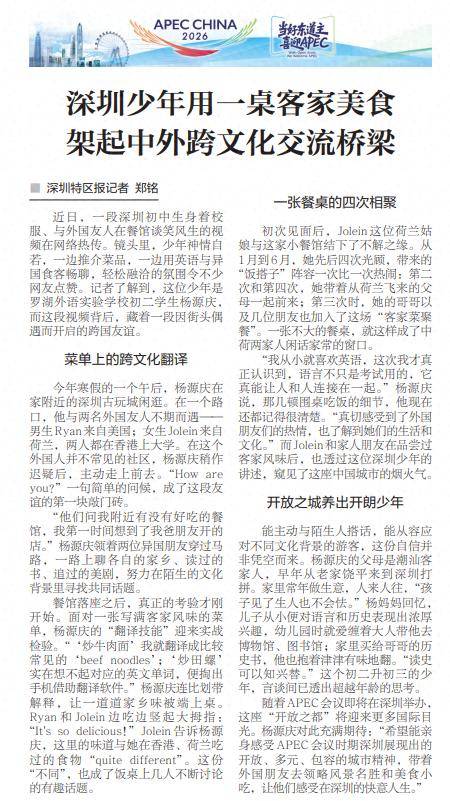 【深圳特區報】深圳少年用一桌客家美食 架起中外跨文化交流橋樑