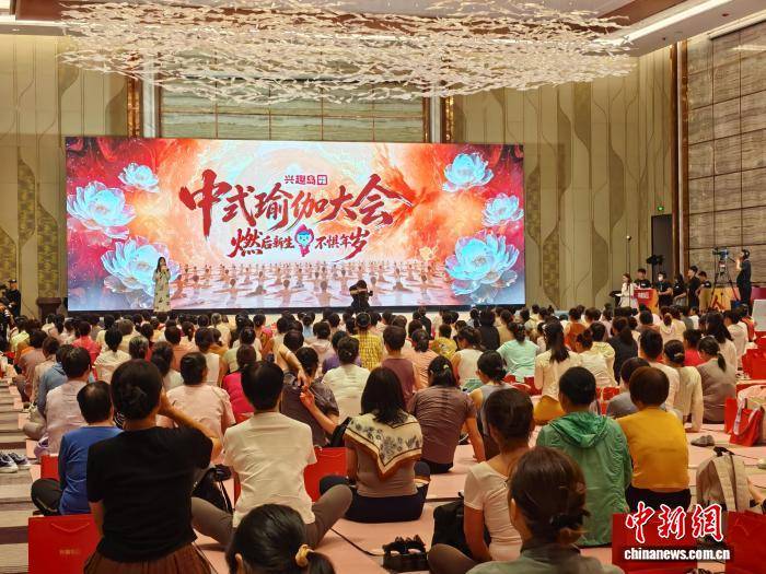 “全民健身日”近400位中老年女性在穗共練中式瑜伽