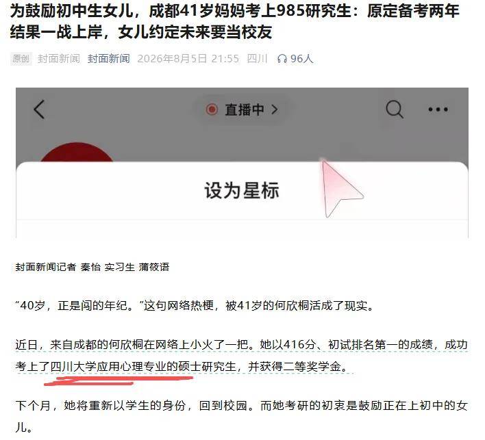原創被媒體鼓吹的中年人考研神話：為什麼他們考研上岸985，都是這些專業