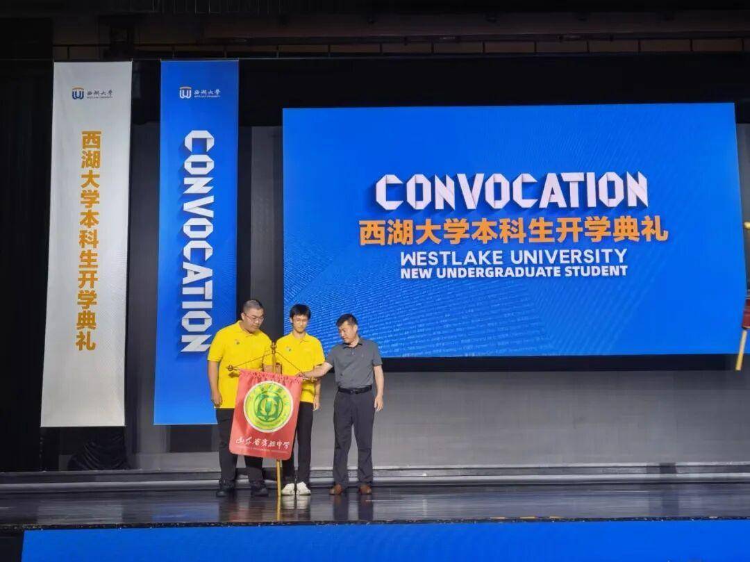 140餘名中學校長老師親自送學生入學西湖大學！開學典禮上姚明驚喜現身，施一公用王虹鄧昱的故事激勵新生
