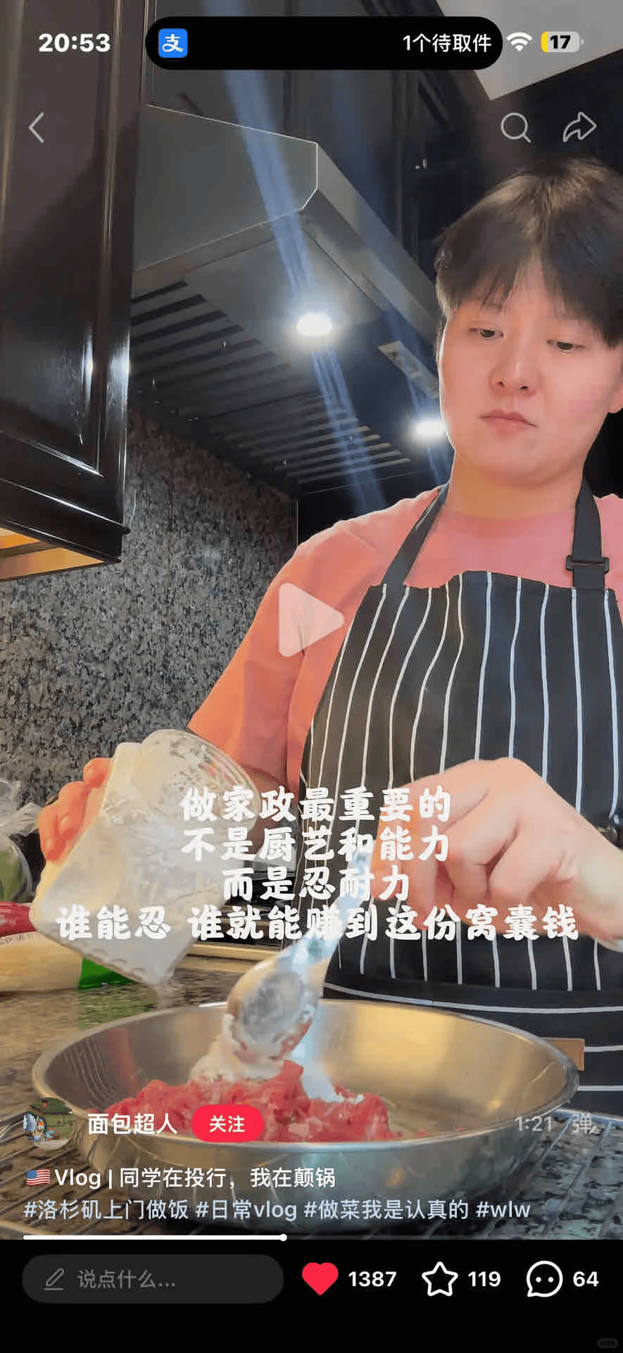 留學生畢業前夕父親破產，在洛杉磯做上門私廚，年收入高達80萬？