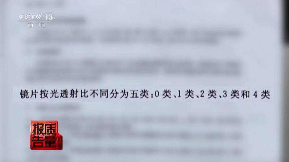 記者調查市場亂象：別讓太陽鏡變“傷眼鏡”