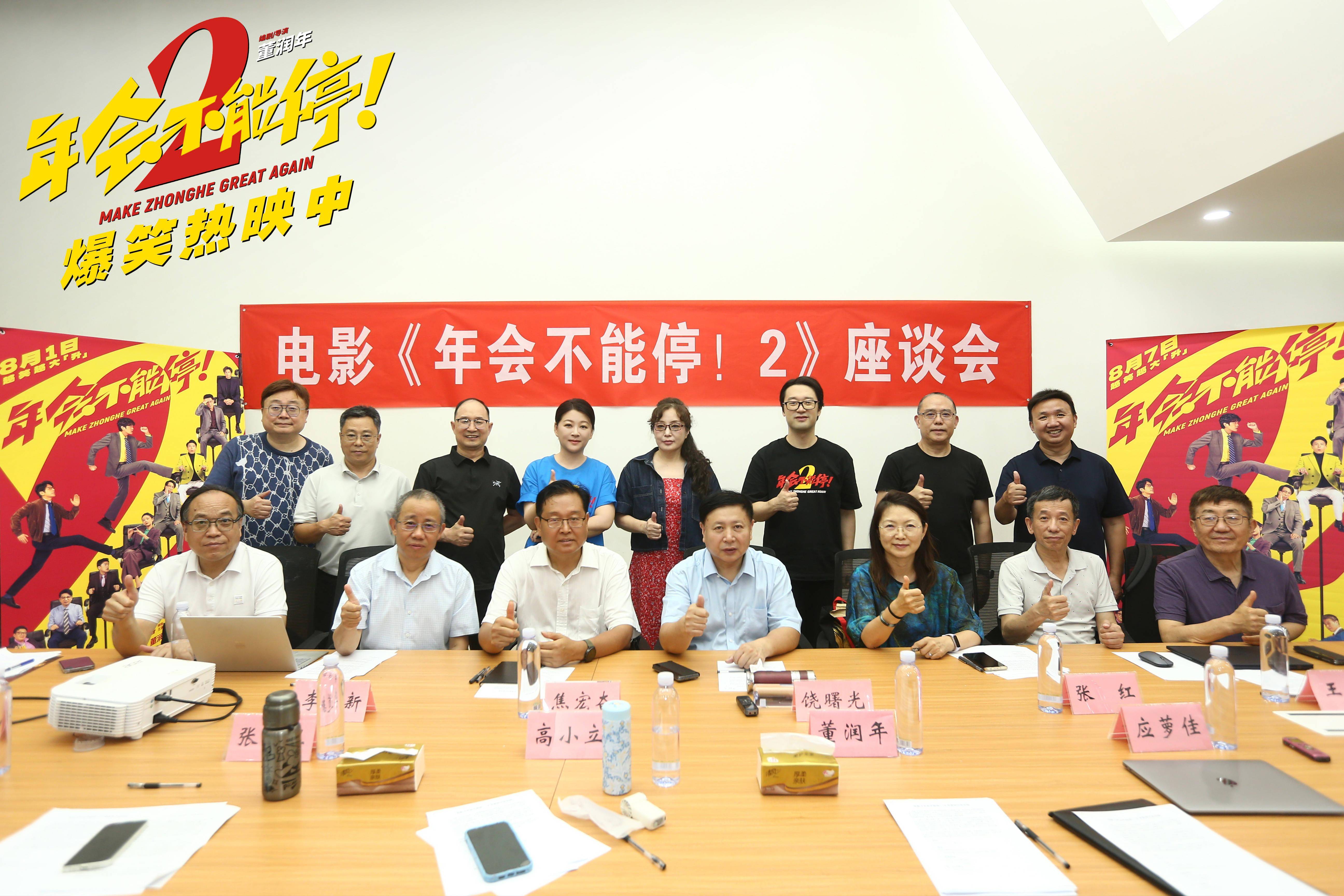 電影《年會不能停！2》舞蹈彩蛋超歡樂 專家座談會深度研討收穫滿滿
