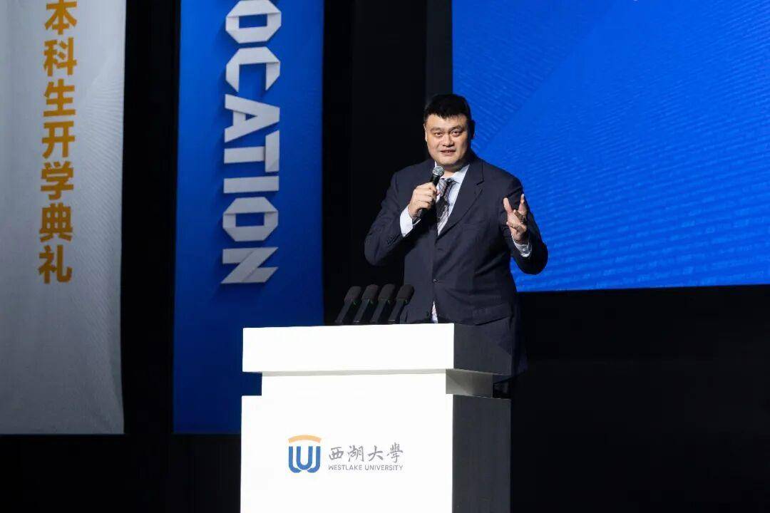 140餘名中學校長老師親自送學生入學西湖大學！開學典禮上姚明驚喜現身，施一公用王虹鄧昱的故事激勵新生