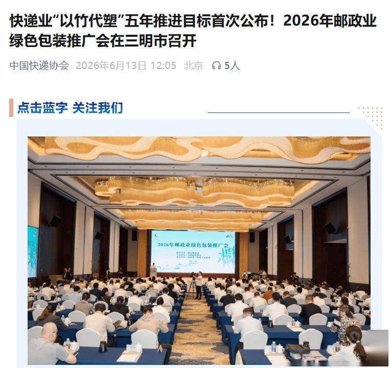 竹子做的快遞包裝來了，主要品牌已在前期應用測試