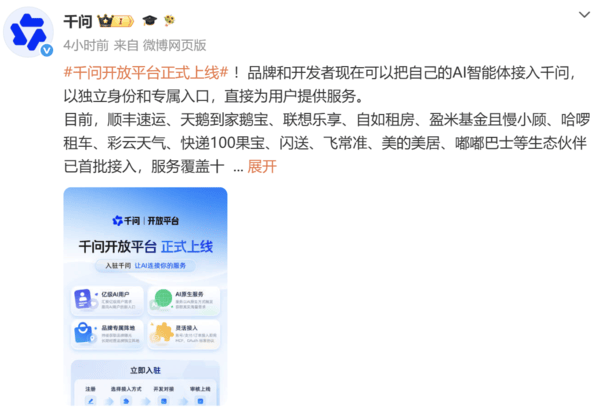 無需下載切換APP！自如租房正式接入千問開放平臺